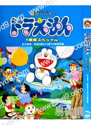 夏日祭典！哆啦A夢2014夏1小時特別篇