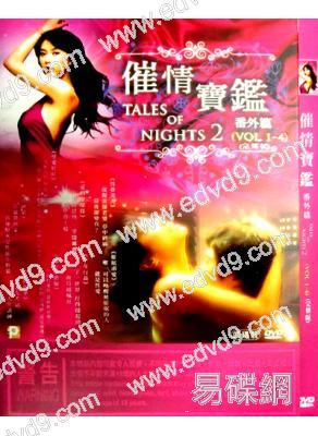 催情寶鑑番外篇VOL.1-4(完整版)