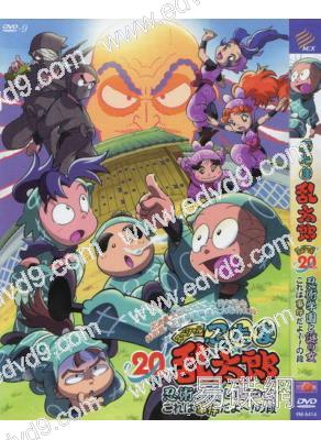 忍者亂太郎2013二十周年紀念特別篇：忍術學園與迷之女事件之段