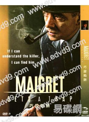 梅格雷的陷阱/巧設陷阱 Maigret Sets A Trap