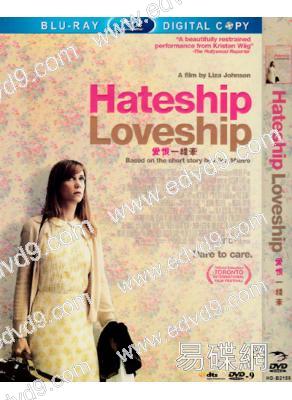 愛恨一線牽Hateship, Loveship