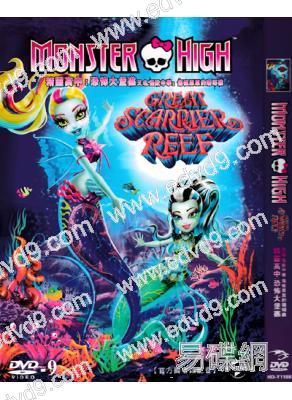 精靈高中：怪物高中之大堡礁Monster High: The Great Scarrier Reef
