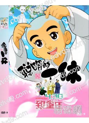 聰明的一休之反鬥公主
