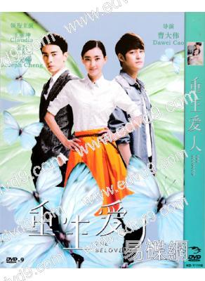 重生愛人/炙愛青春
