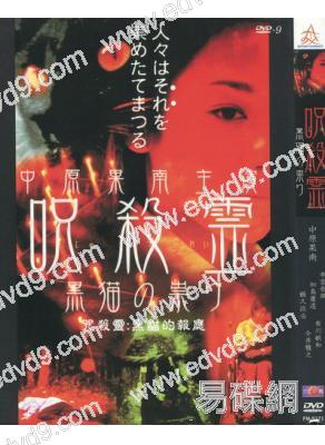 (特價)咒殺靈：黑貓的報應