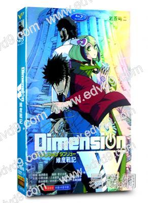 維度戰記Dimension W~