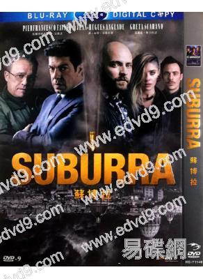 蘇博拉Suburra