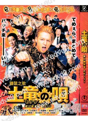 鼴鼠之歌1:臥底威龍