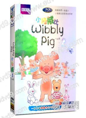小豬威比wibbly pig(台灣配音)