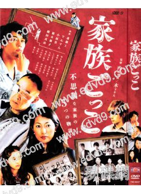 家族遊戲
