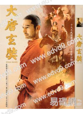 (改版)大唐玄奘(黃曉明 徐峥)