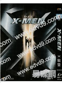 X戰警1/變種特攻1