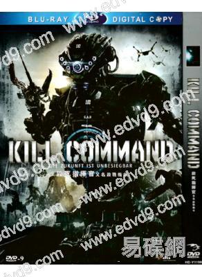 殺死指揮官/殺戮指令Kill Command