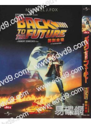 回到未來Back to the Future(1-3)