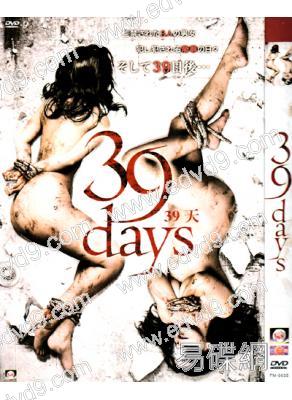 39天