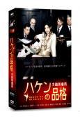 派遣員的品格/冷面派遣員(2007)(筱原涼子 加藤愛)(5...