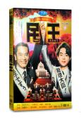 人民之王/民王 第1季