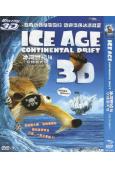 冰原歷險記4：板塊漂移/冰河世紀4