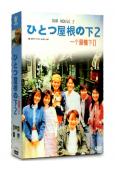 同一屋檐下2/一屋檐下2(1997)(江口洋介 酒井法子)(...