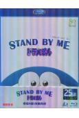哆啦A夢：伴我同行 STAND BY ME (25G藍光）