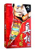 真相追蹤