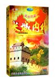 遠方的家長城內外3(101-150集)