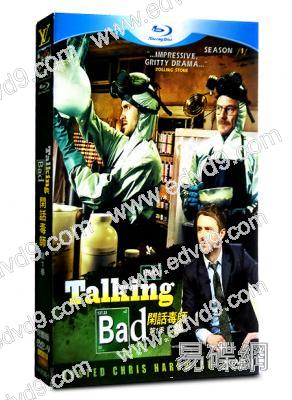 (特價)閒話毒師 第一季 talking bad