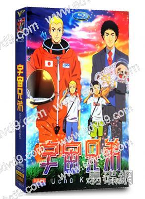 宇宙兄弟