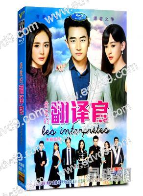 親愛的翻譯官(未删减版)(楊冪 黃軒)