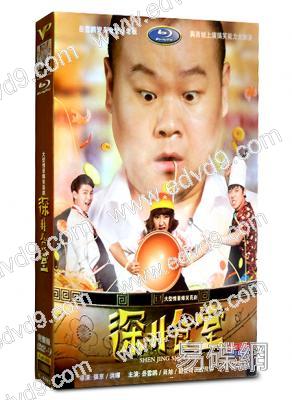 我們都有病之深井食堂