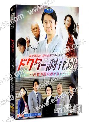 醫生調查辦：揭秘醫療事故的黑暗(谷原章介 中越典子)