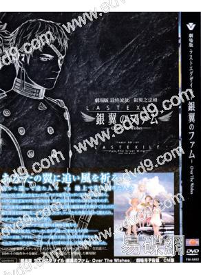 劇場版 最終流放：銀翼之法姆
