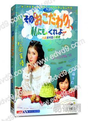 也讓我有點小執著/我也要那種講究( 松岡茉優 )