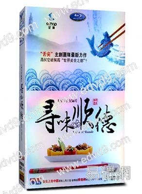 尋味順德/舌尖上的順德