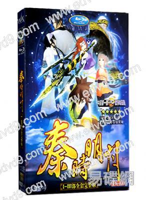 秦時明月1+2部