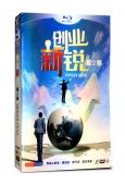 創業新銳第二季