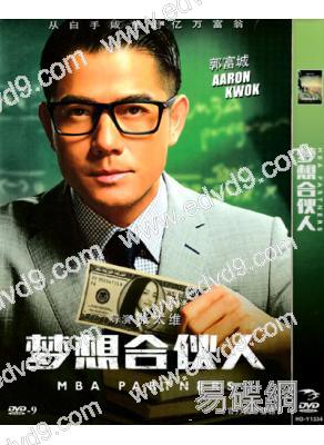 （改版)夢想合夥人(郭富城 姚晨 )