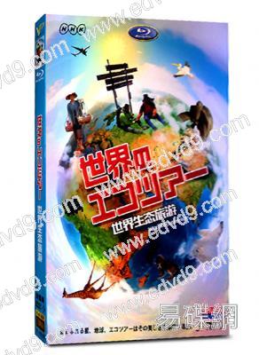 NHK:世界生態旅遊