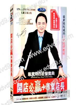 開店必贏+專業店長