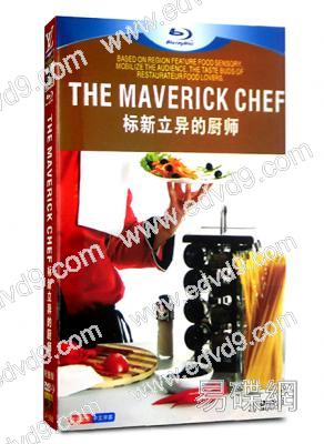 標新立異的廚師