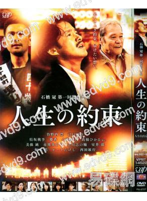 人生的約定(竹野內豐 江口洋介)