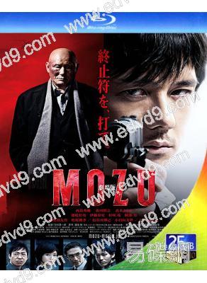 MOZU劇場版(25G藍光)