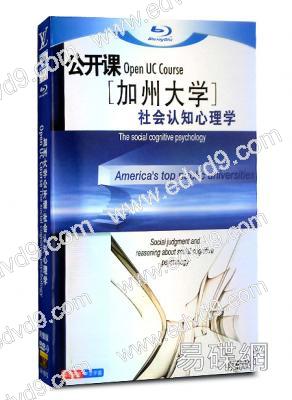 加州大學公開課：社會認知心理學