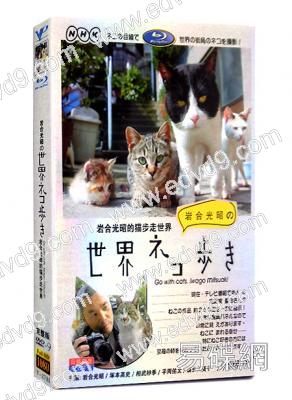 巖合光昭的貓步走世界