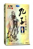 孔子是怎樣煉成的