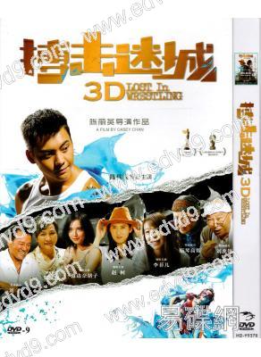 搏擊迷城3D/五行攻略