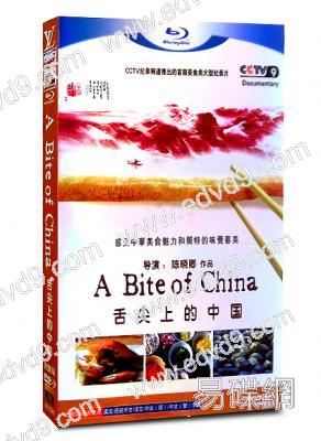 舌尖上的中國第一季