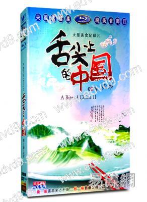 舌尖上的中國第二季