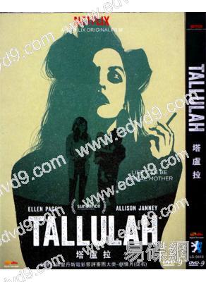 塔盧拉Tallulah