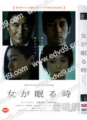 當女人沈睡時(西島秀俊)